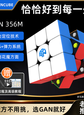 GAN356系列3阶多款可选ME RS2 Maglev UV钻面磁力磁悬浮三阶魔方