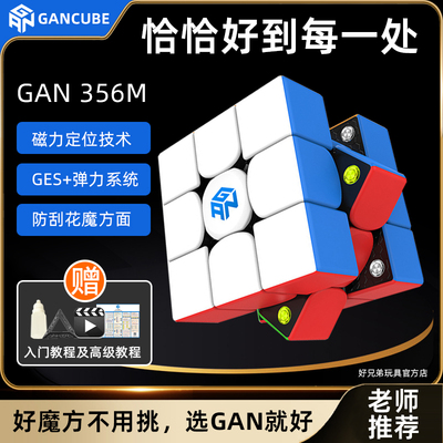 GAN356系列3阶多款可选ME RS2 Maglev UV钻面磁力磁悬浮三阶魔方