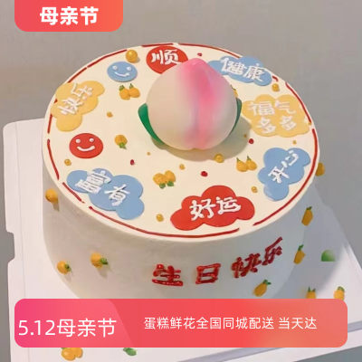 新疆水果生日蛋糕送妈妈爸爸