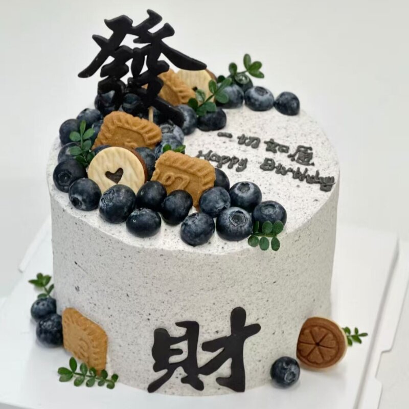 发财领导朋友生日蛋糕河北石家庄唐山秦皇岛邯郸邢台衡水同城配送