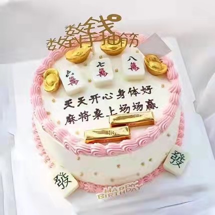 麻将生日蛋糕通化东昌二道江梅河口市柳河辉南柳河店同城配送长辈