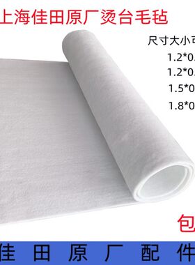 佳田烫台毛毡海绵原厂优质
