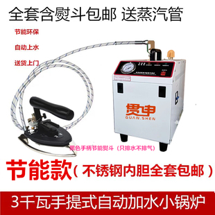 节能蒸汽发生器3KW全自动家用商用干洗店窗帘店服装 厂手提电锅炉