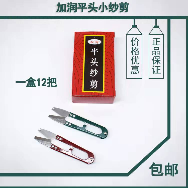JIARUN 둥근 머리 감옥 원사 절단 및 바느질 안전 찌르기 방지 손 피어싱 작은 가위 실 제거 헤드 가정용 U 자형 가위