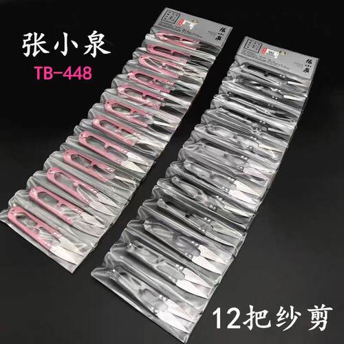 张小泉小剪刀修剪线头服装厂十字绣手工U型弹簧裁小纱剪小号正品