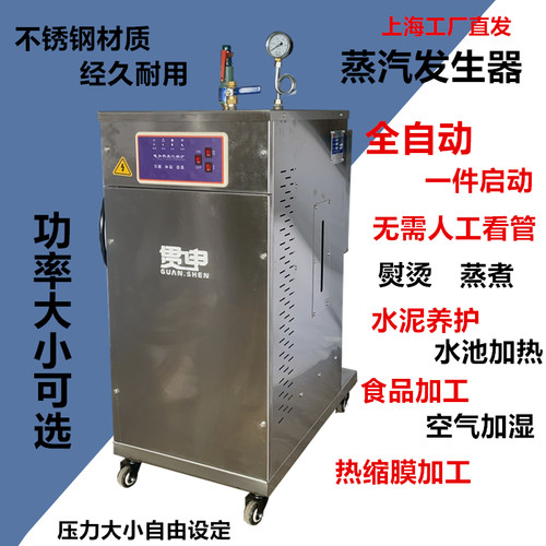 不锈钢内胆全自动锅炉蒸汽发生器