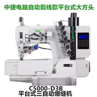 中捷电脑直驱工业剪线三针五线绷缝车针织坎车大方头小方头缝纫机