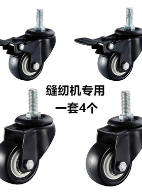 缝纫机专用脚轮各种品牌平车脚轮