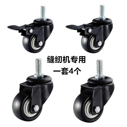 缝纫机专用脚轮各种品牌平车脚轮