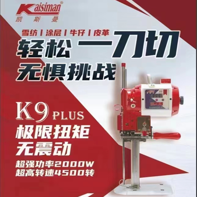 凯斯曼电剪刀裁布机 自动磨刀切布机 直刀裁剪刀8寸10寸12寸 包邮