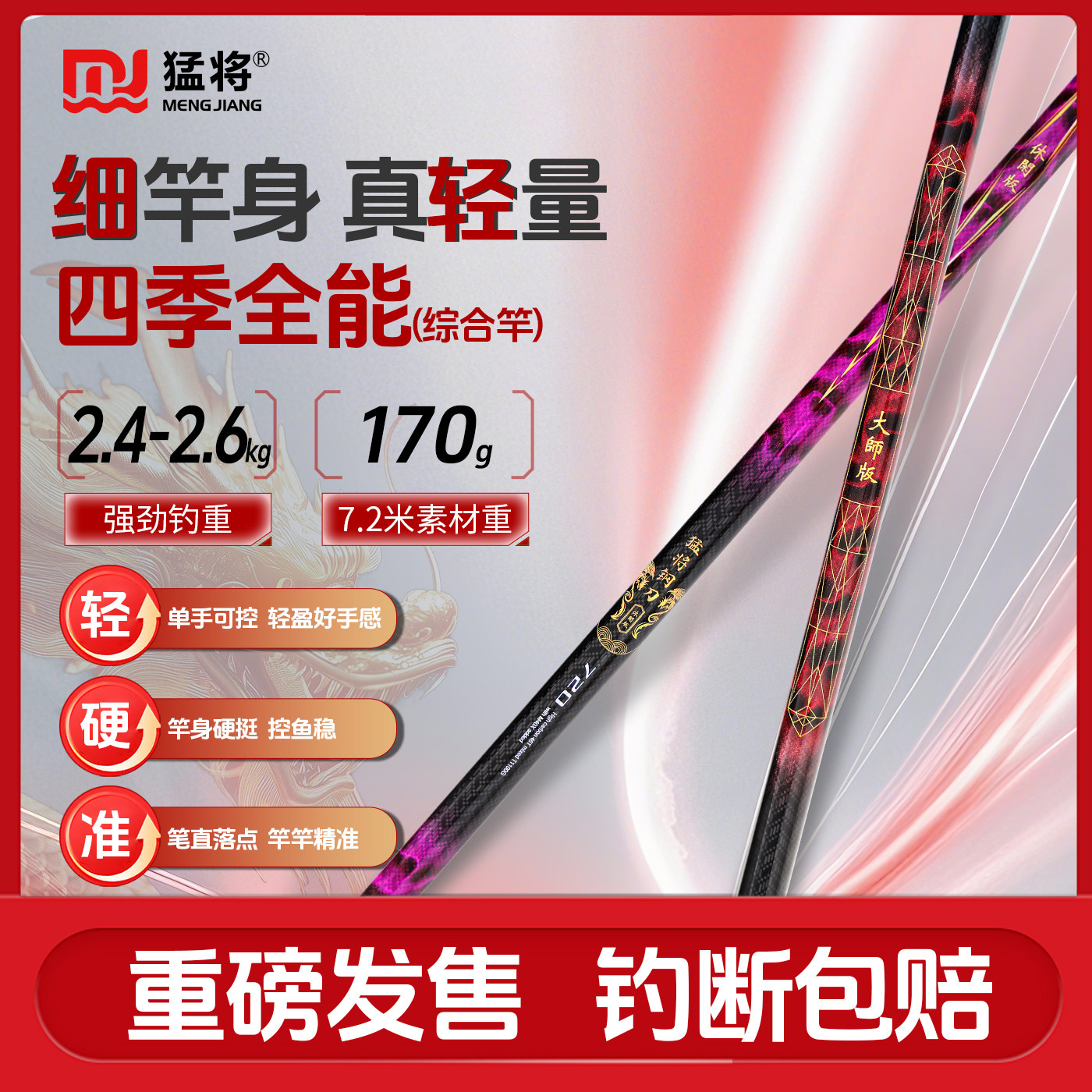 猛将钢刀28调超轻小综合竿四季全能超硬鱼竿鲫鱼杆鲤鱼竿手杆图片