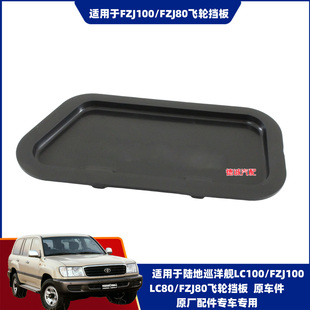 适用于陆地巡洋舰LC100/FZJ100LC80/FZJ80飞轮齿挡板飞轮防尘盖