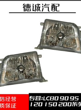 适用96-02款霸道普拉多LC90/3400角灯VZJ95转向灯大灯雾灯前杠灯