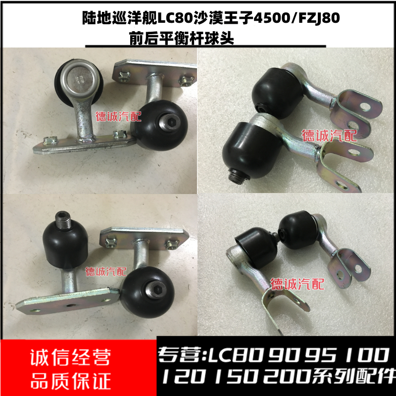 LC80前后平衡杆球头球头吊杆球头