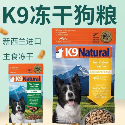 k9naturalK9冻干狗粮新西兰进口