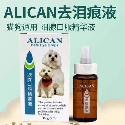 台湾ALICAN猫狗通用泪痕液