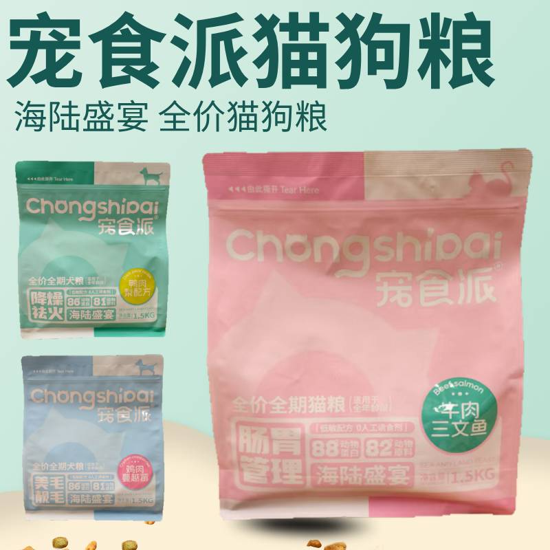 宠食派猫粮海陆盛宴全价全期牛肉三文鱼猫粮鸭肉梨狗粮鸡肉犬主食
