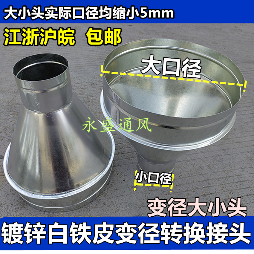 白铁皮加工变径镀锌大小头