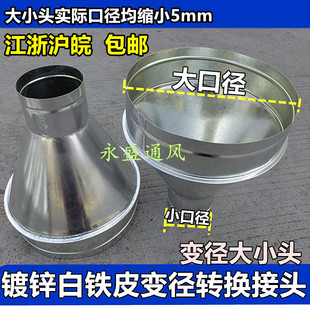 白铁皮加工变径大小头白铁皮风管三通镀锌弯头通风管道专用转接头