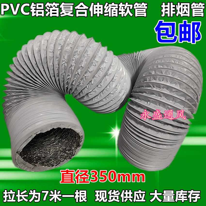 双层pvc铝箔复合风管厨房油烟机