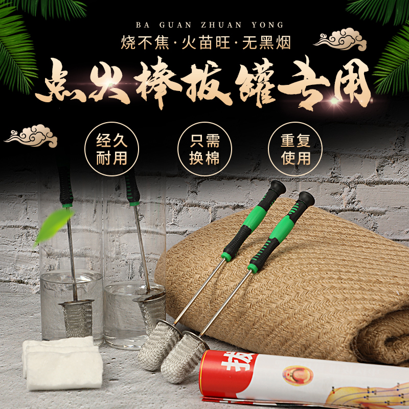 网状点火棒拔火罐专用防烫工具