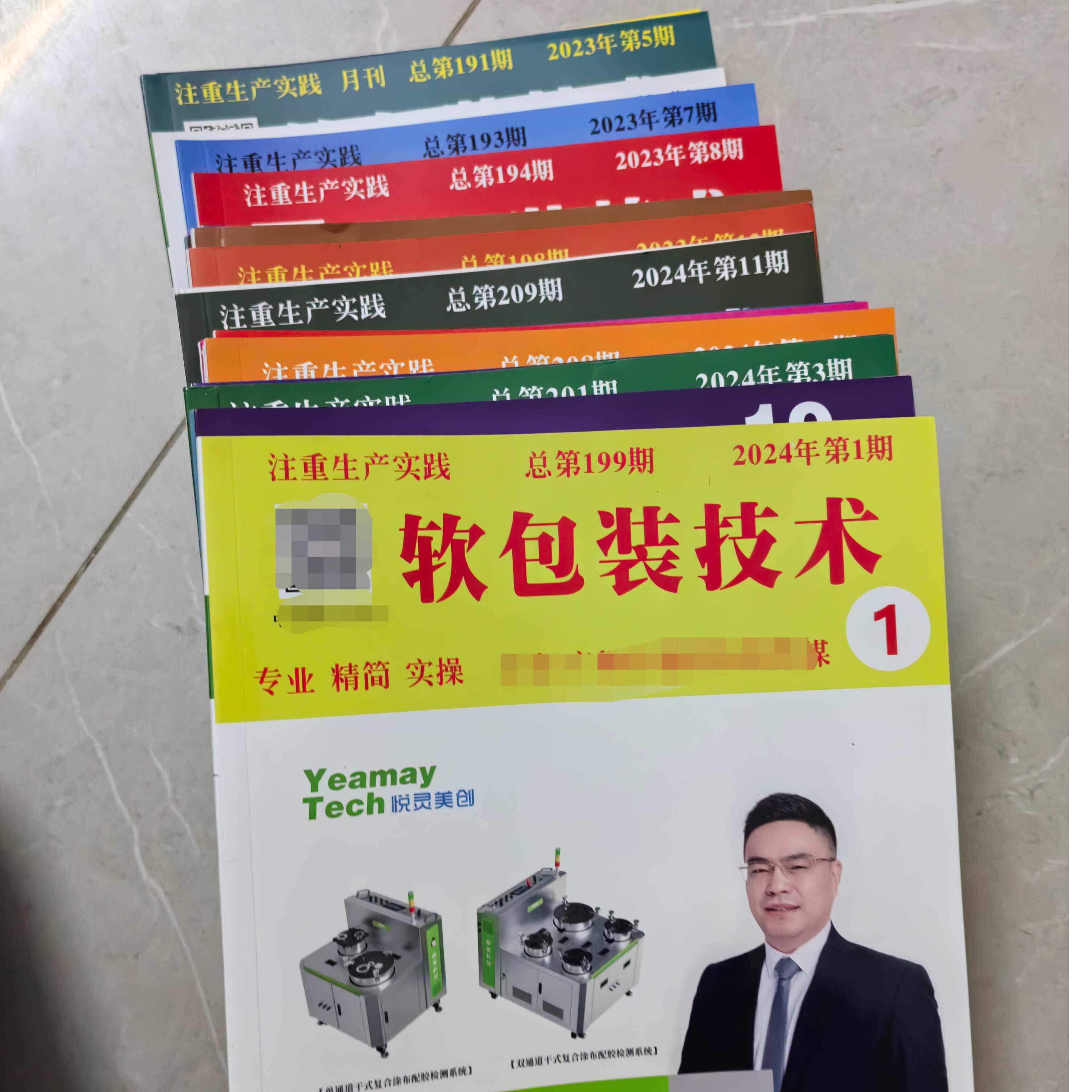 软包装复合技术杂志材料及复全技设计素材/源文件