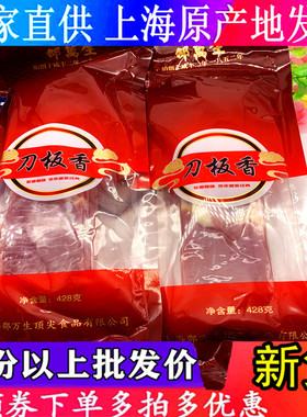 邵万生刀板香客道腊味传承道派经典刀板肉香嫩