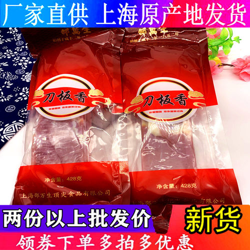 邵万生刀板香客道腊味传承道派经典刀板肉香嫩