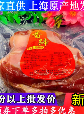 正宗上海老字号特产美食精制南风蹄咸香蹄腊肉咸肉【500-750克】