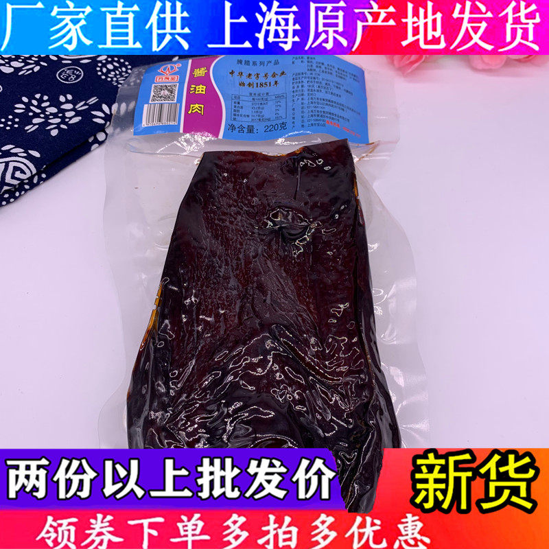万有全精制纯瘦酱油肉腊肉特产