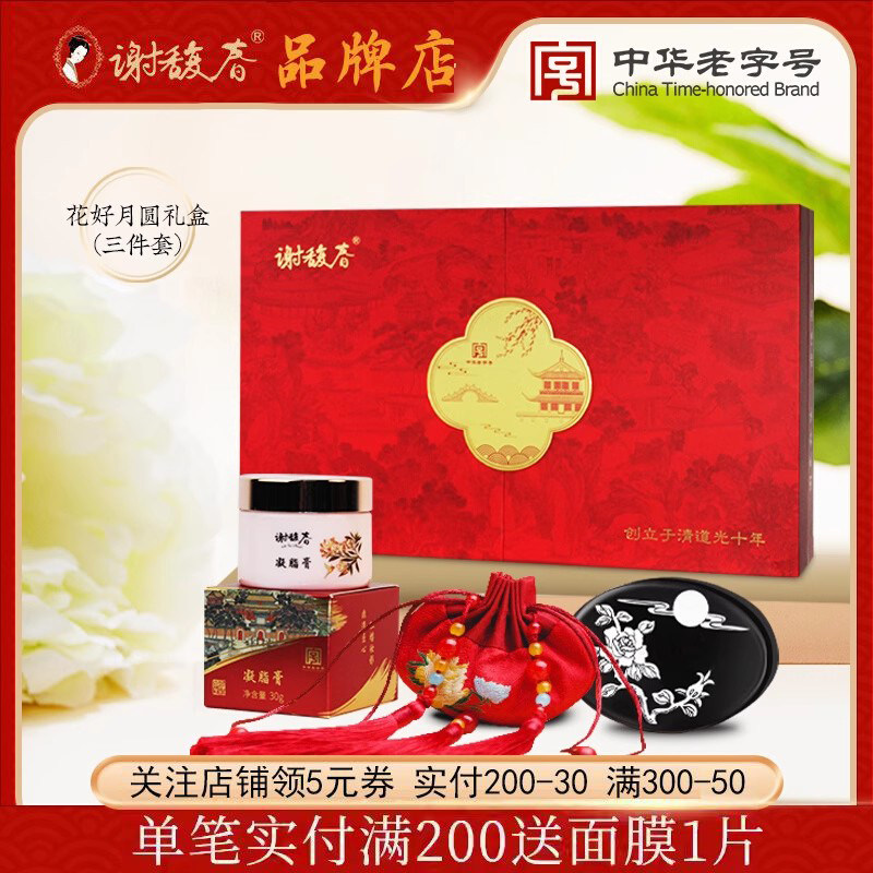 谢馥春花好月圆组合红色礼盒