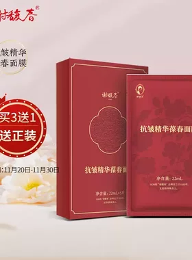 谢馥春抗皱紧致免洗面膜