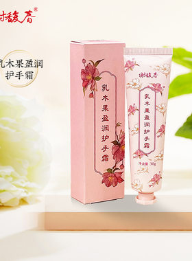 谢馥春乳木果护手霜30g不油腻