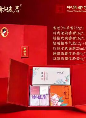 谢馥春红色节日礼盒气垫BB香膏香包古典化妆品护肤组合礼物送朋友