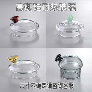 盖子15玻璃壶盖子配盖耐高温蒸煮茶壶烧水壶盖子配件茶杯盖茶道