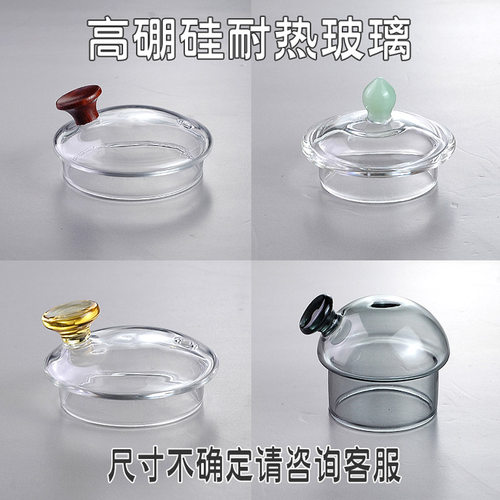 玻璃壶盖子配盖耐高温蒸煮茶壶