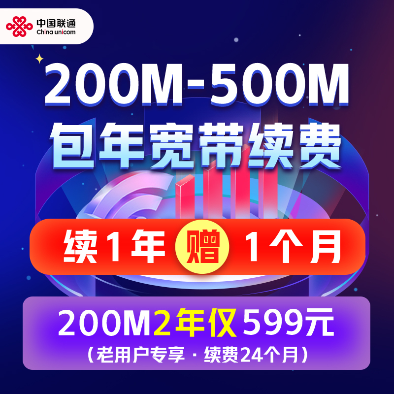 中国联通江苏宽带续费200M300M500M宽带套餐苏州南京无锡宽带续约