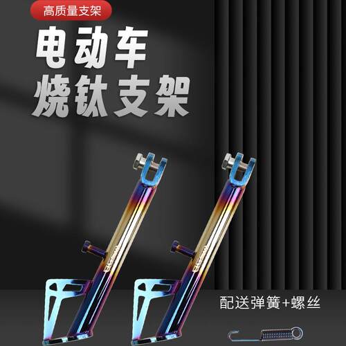 电动车改装边撑侧支小架九号小牛