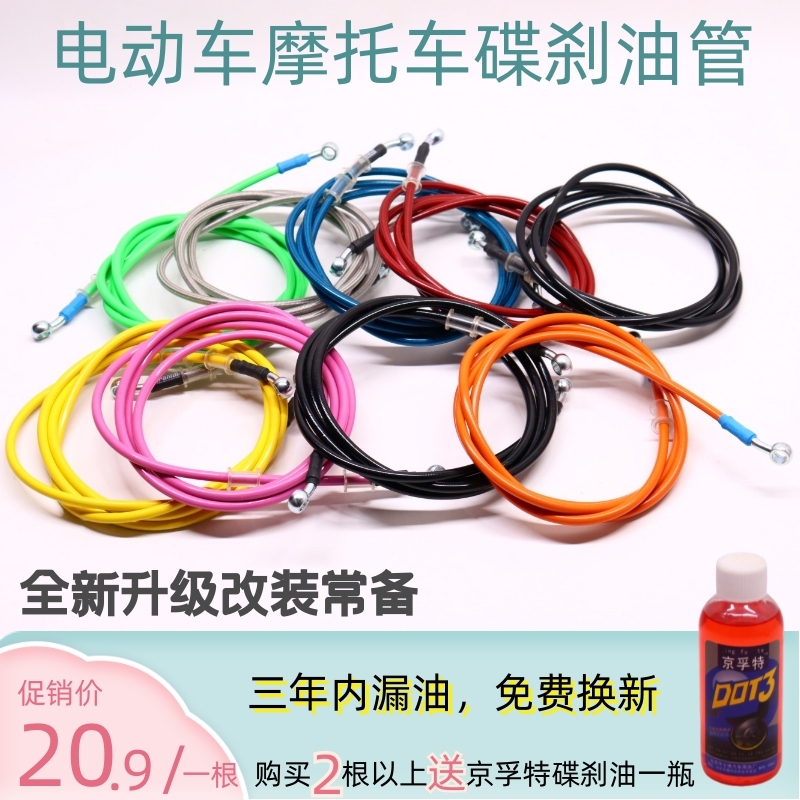 电动车碟刹油管高压加长改装m8