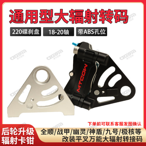 全顺赛道平叉大辐射转接码