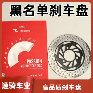 黑名单刹车系列刹车盘220/7.0黑名单刹车皮小牛E/N/M系列220碟盘