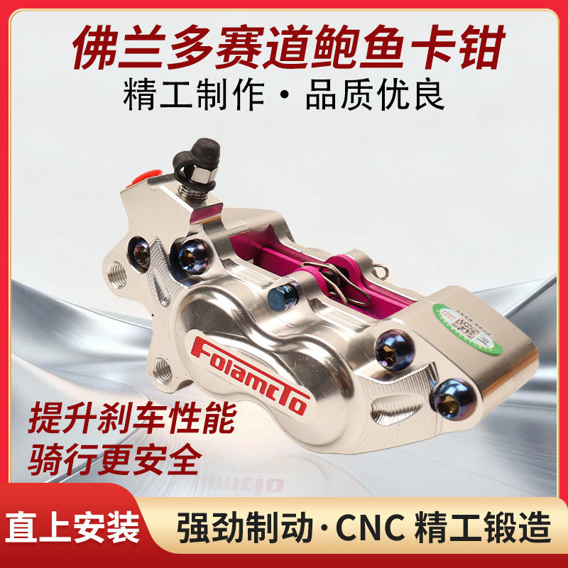 佛兰多大鲍鱼卡钳鬼火鬼一通用图片