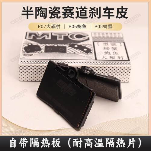 正品高性能赛道系列刹车皮