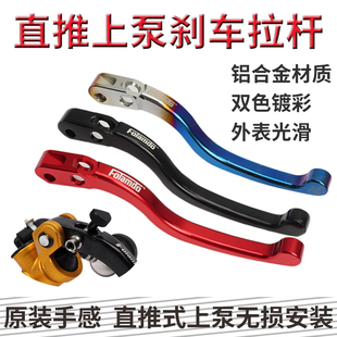 佛兰多直推刹车拉杆手把骠骑电摩改装 爱得利铝合金直推上泵拉杆