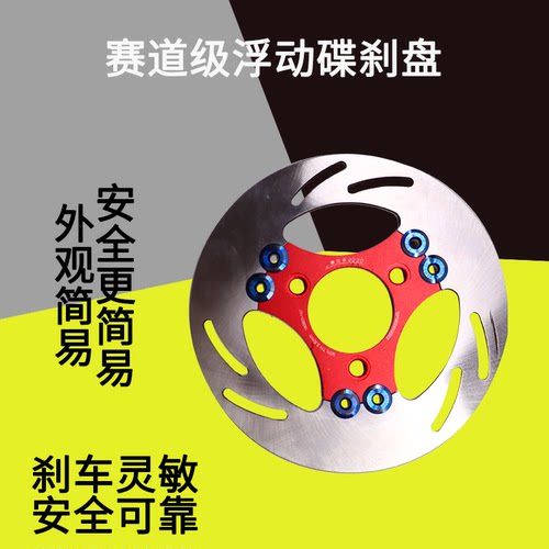 电动车电摩通用碟刹盘摩改装轻浮碟刹花盘免费包邮外送螺丝