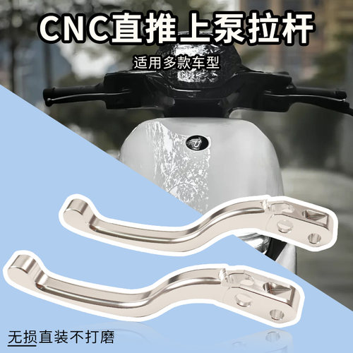 UGR-5拉杆改装拉杆银色拉杆直推上ugr拉杆拉杆牛角上泵刹车拉杆