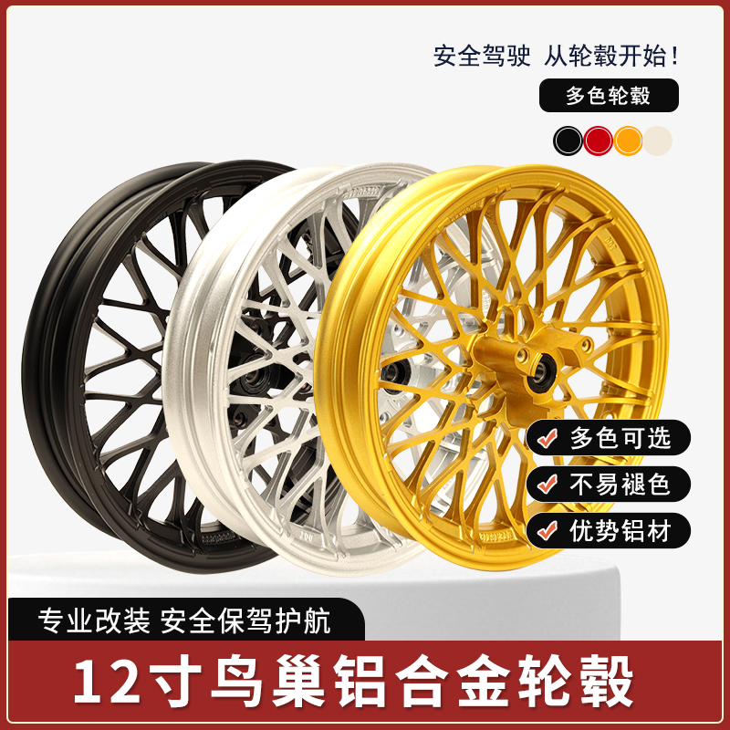 电动车动车12寸鸟巢轮毂