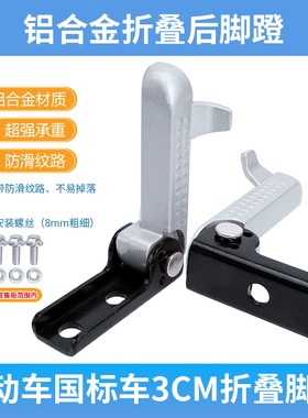 新国标可折叠后脚踏3cm铝合金脚蹬雅迪电动车小飞象L3脚踏板哈雷