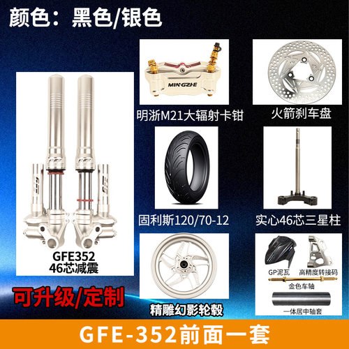 GFE352前轮一套九核牛直上