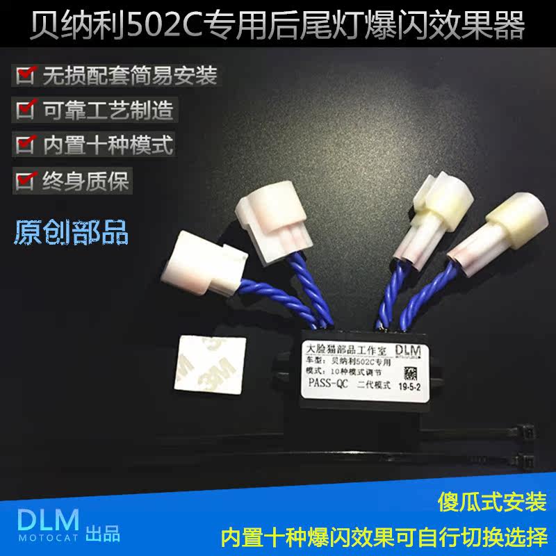 适用于贝纳利502C摩托车改装刹车爆闪器模块内置10种效果无损安装|ruв категории Цифровые аксессуары, рынок электронных компонентов, LED, LED控制器 - от Buy2taobao.com для оказания профессиональной услуги покупки агента Taobao